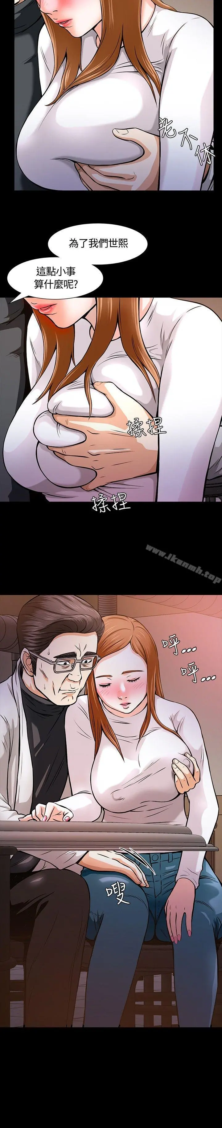 Roommate 第11话 第20页