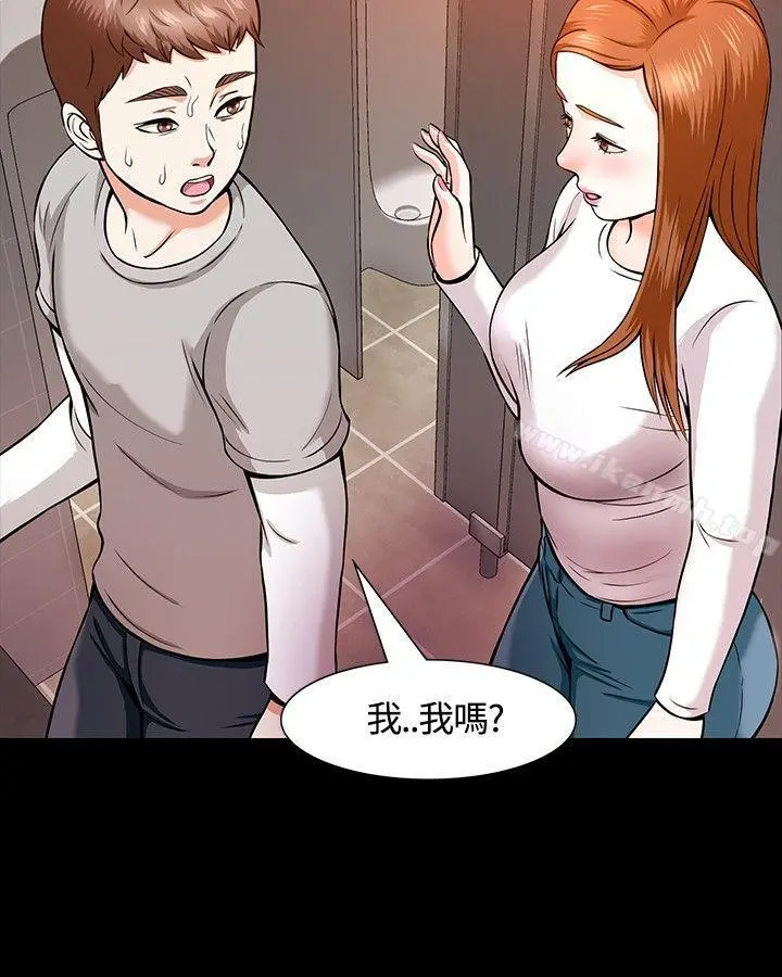 Roommate 第11话 第24页
