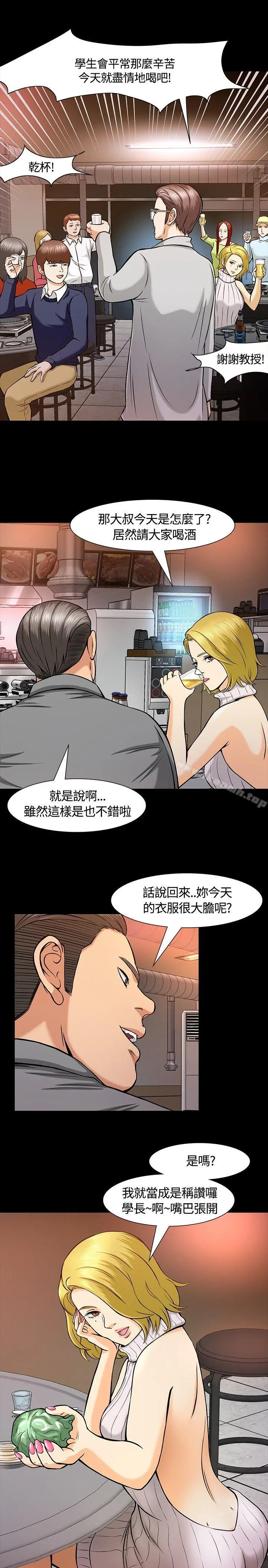 Roommate 第11话 第10页