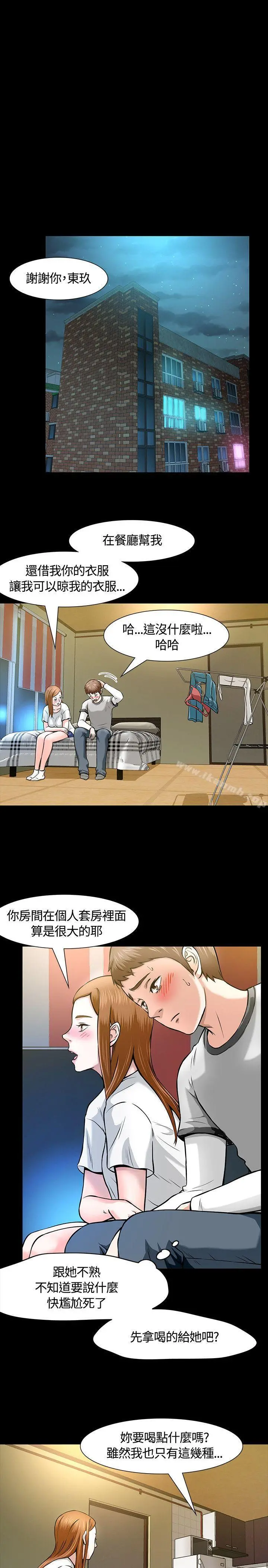 Roommate 第11话 第26页