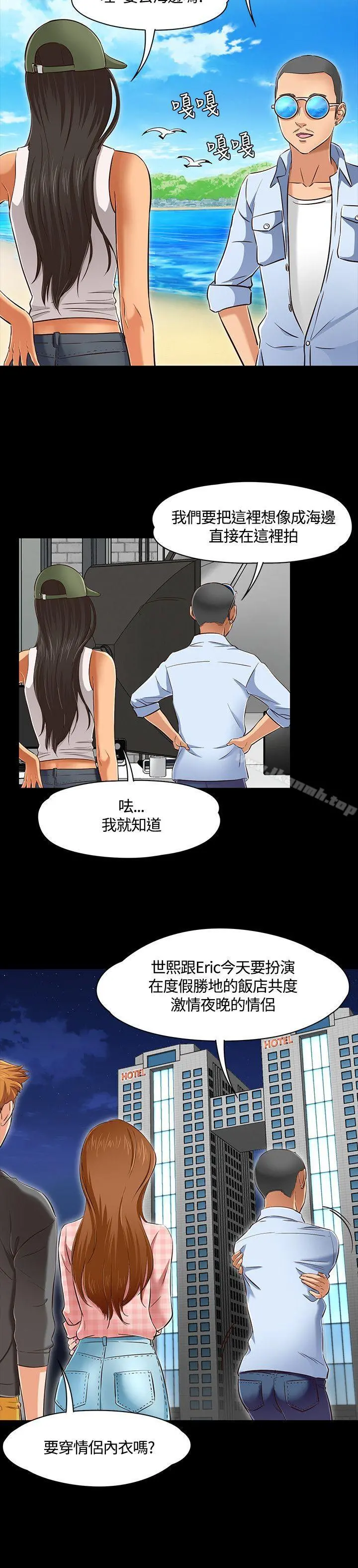 Roommate 第45话 第14页