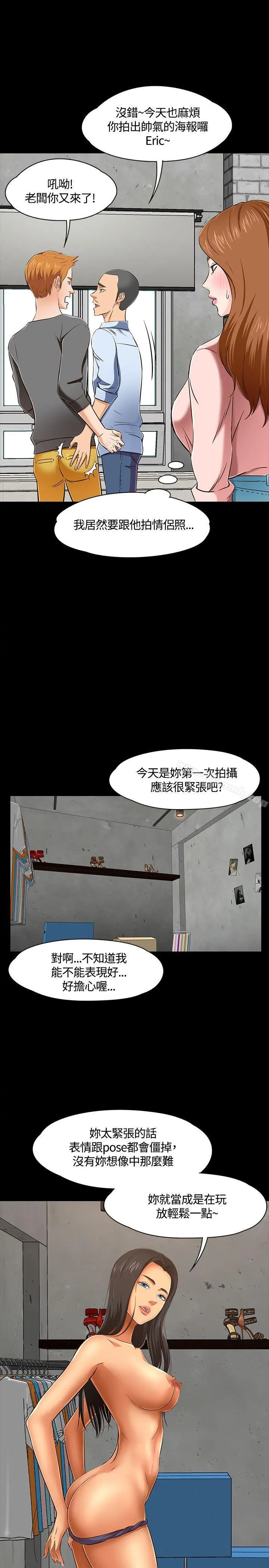 Roommate 第45话 第15页