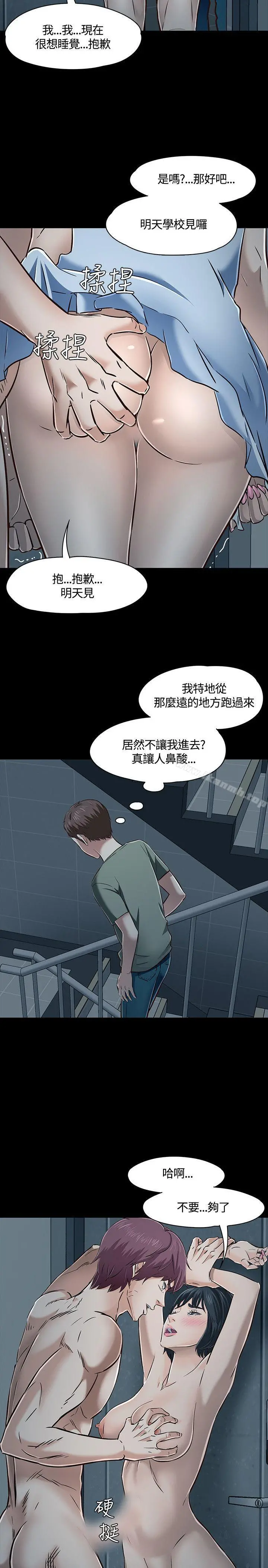 Roommate 第45话 第6页
