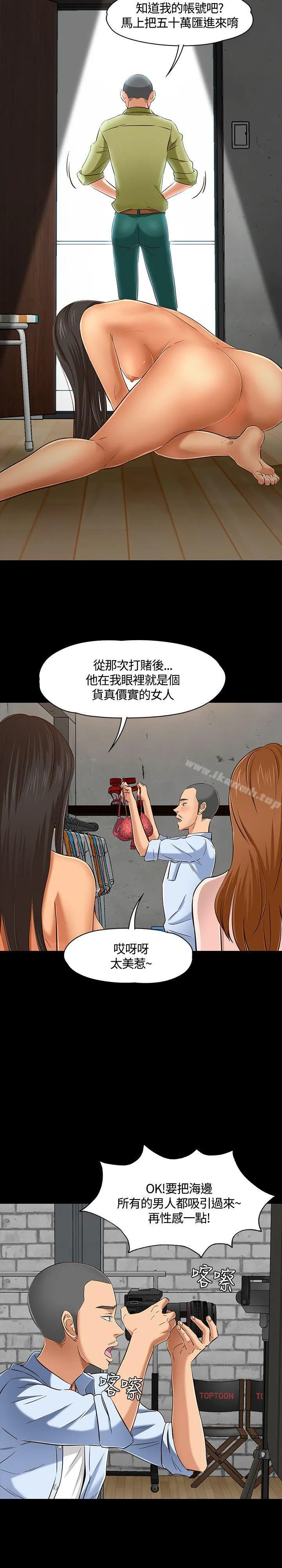 Roommate 第45话 第20页