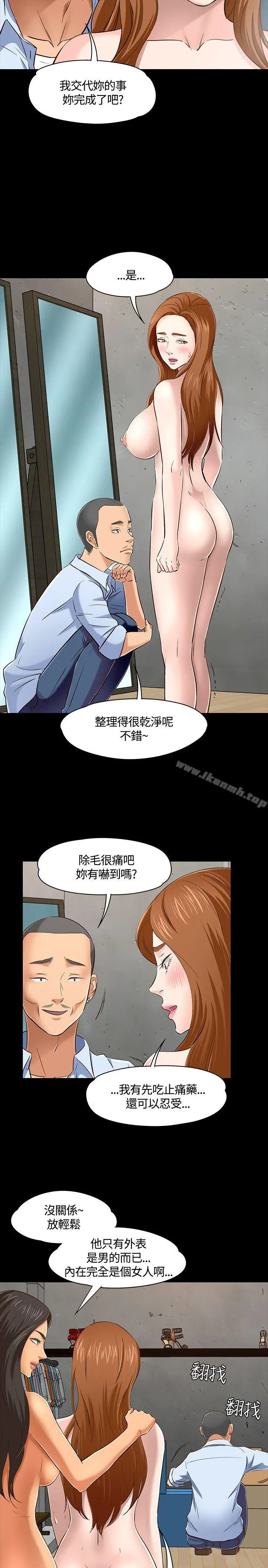 Roommate 第45话 第17页