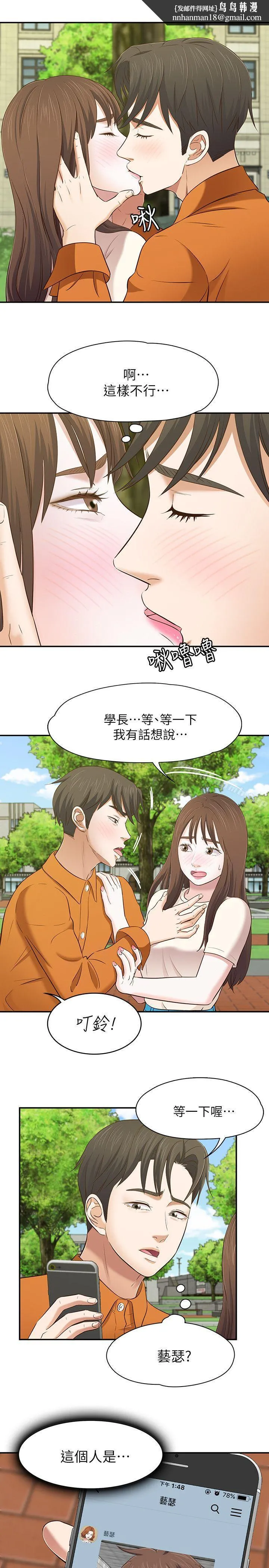 Roommate 第78话-宝弦的选择[01] 第14页