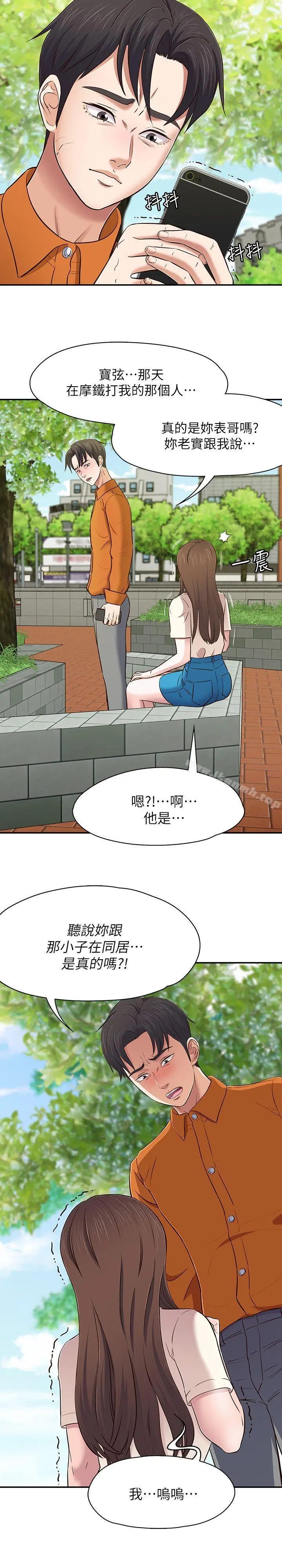 Roommate 第78话-宝弦的选择[01] 第16页