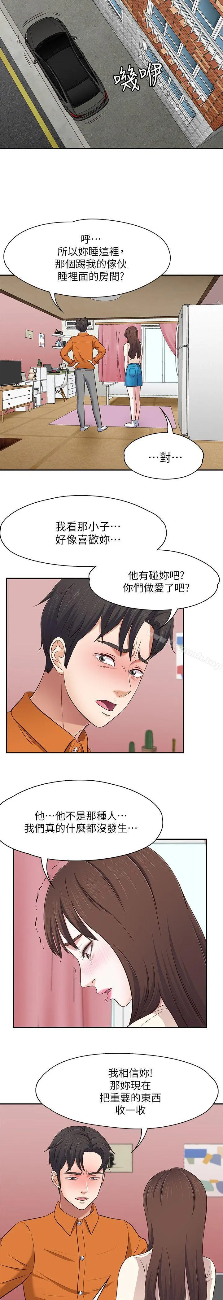 Roommate 第78话-宝弦的选择[01] 第18页