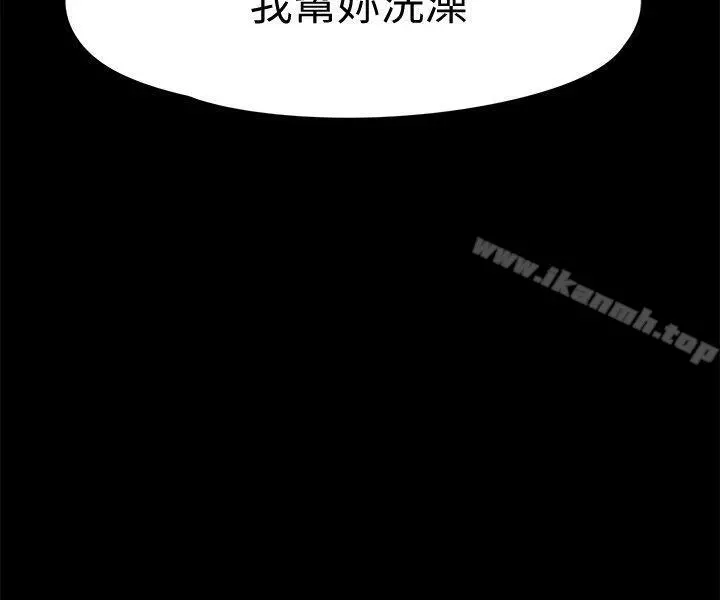 Roommate 第78话-宝弦的选择[01] 第25页