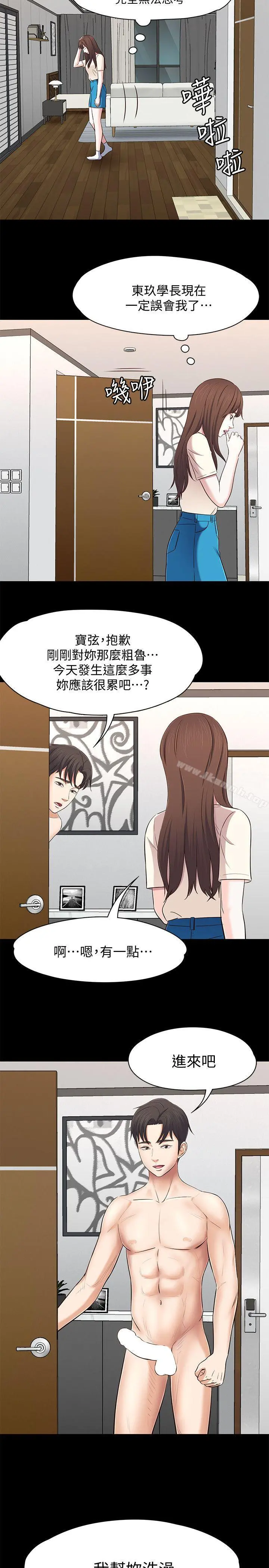 Roommate 第78话-宝弦的选择[01] 第24页