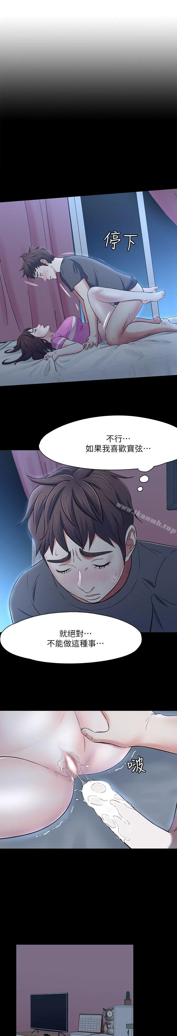 Roommate 第78话-宝弦的选择[01] 第4页