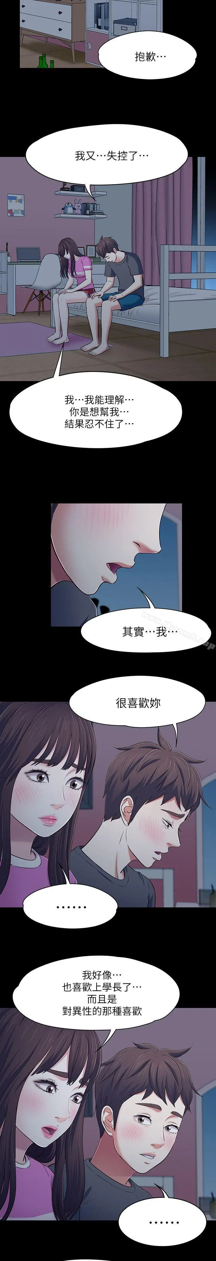 Roommate 第78话-宝弦的选择[01] 第5页
