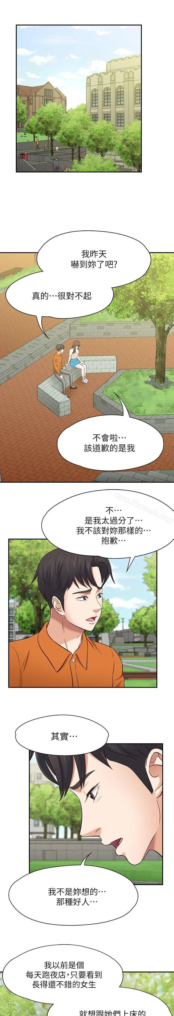 Roommate 第78话-宝弦的选择[01] 第12页