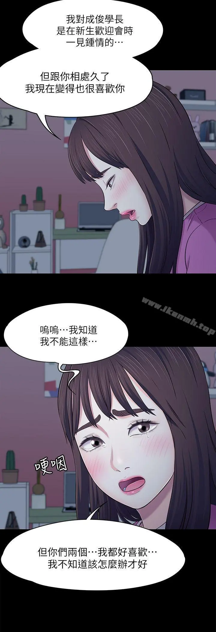 Roommate 第78话-宝弦的选择[01] 第6页