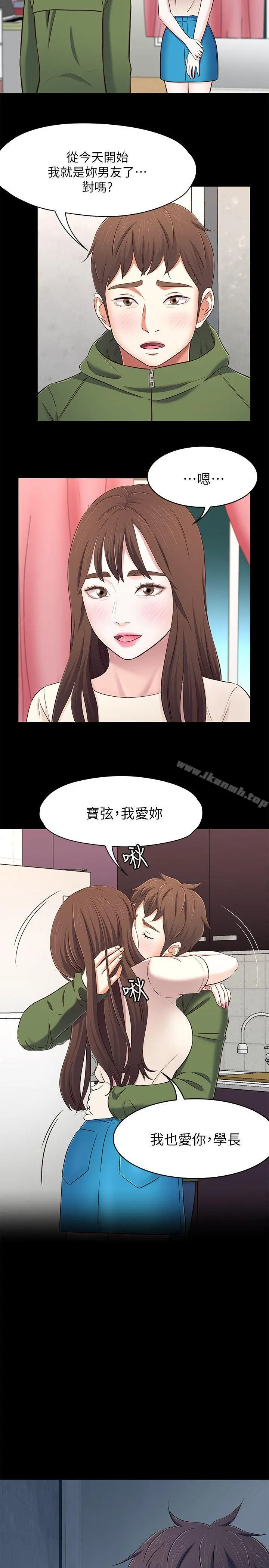 Roommate 第78话-宝弦的选择[01] 第21页