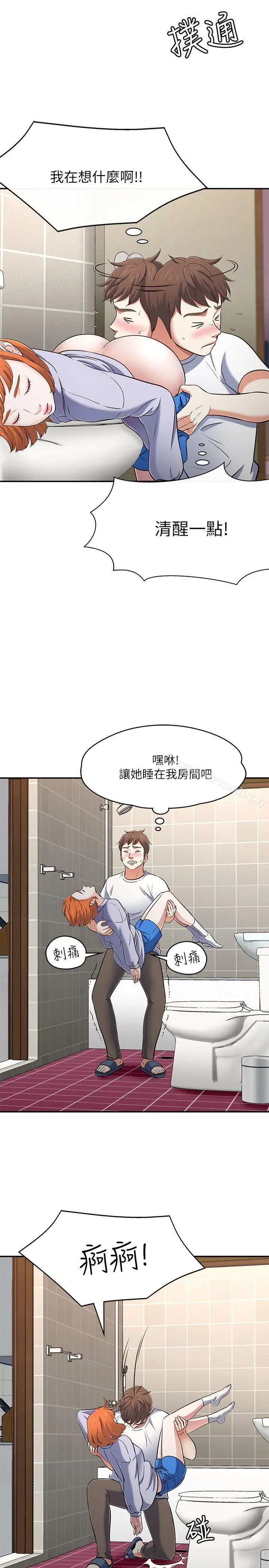 Roommate 第66话-我怕痛&hellip;轻一点 第8页