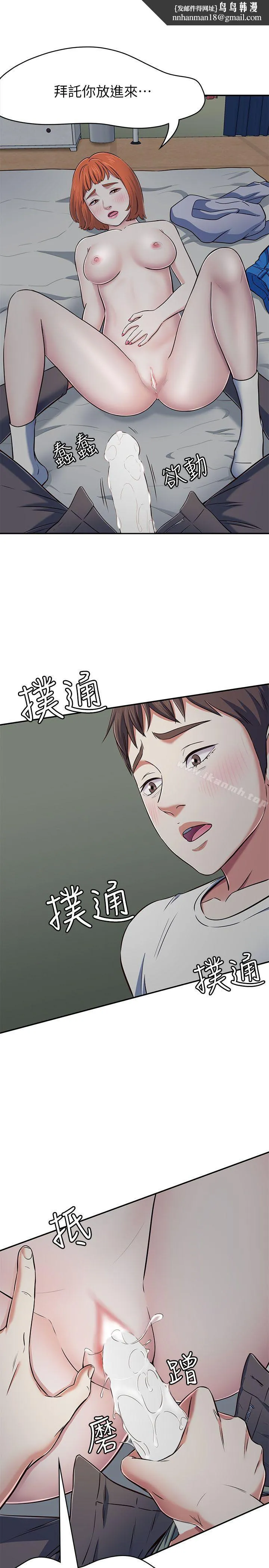 Roommate 第66话-我怕痛&hellip;轻一点 第16页
