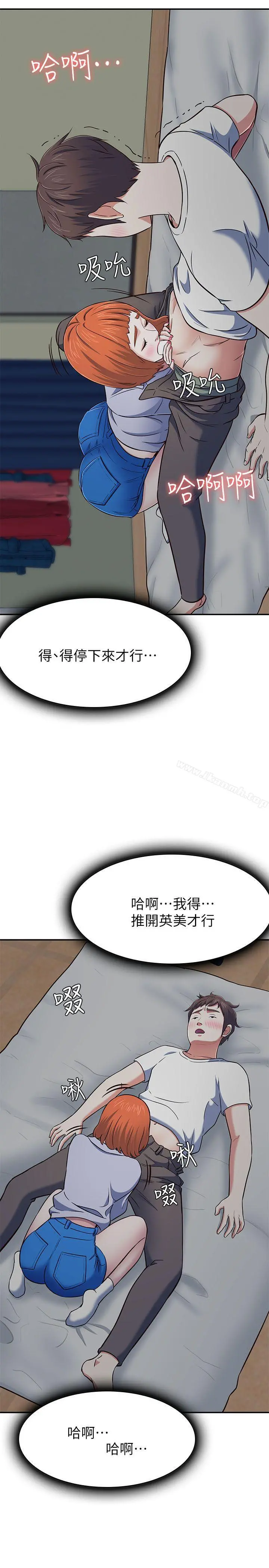 Roommate 第66话-我怕痛&hellip;轻一点 第14页