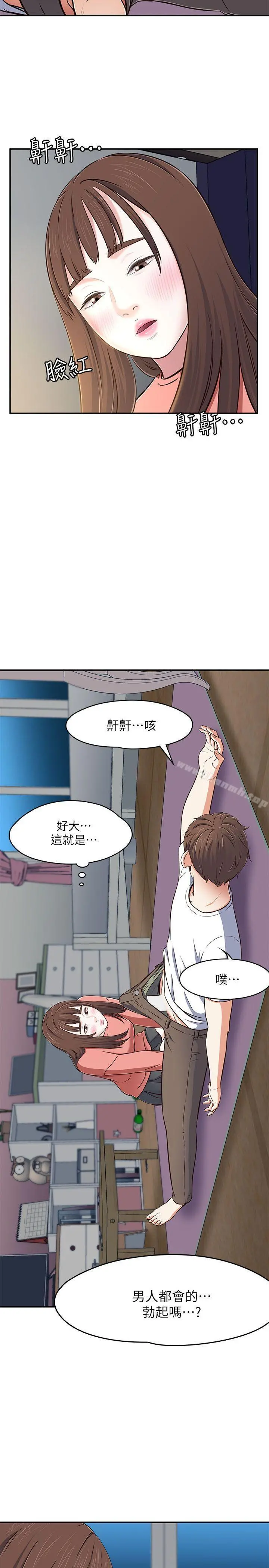 Roommate 第66话-我怕痛&hellip;轻一点 第25页