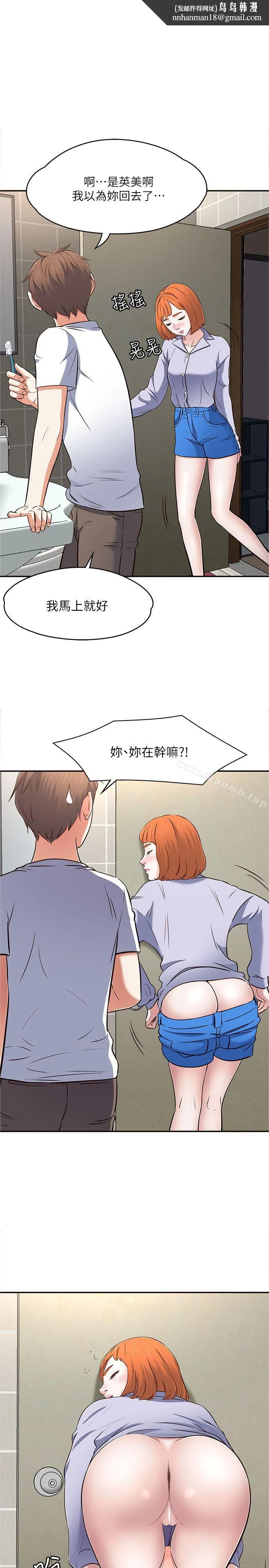 Roommate 第66话-我怕痛&hellip;轻一点 第1页