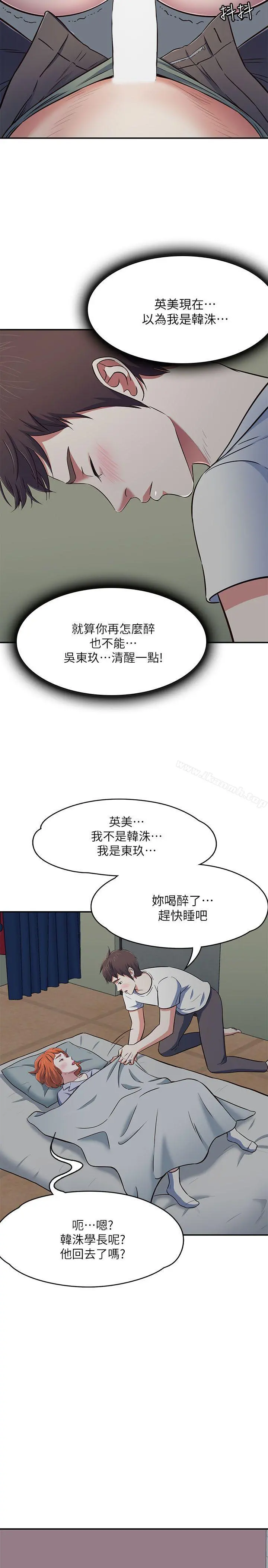 Roommate 第66话-我怕痛&hellip;轻一点 第18页
