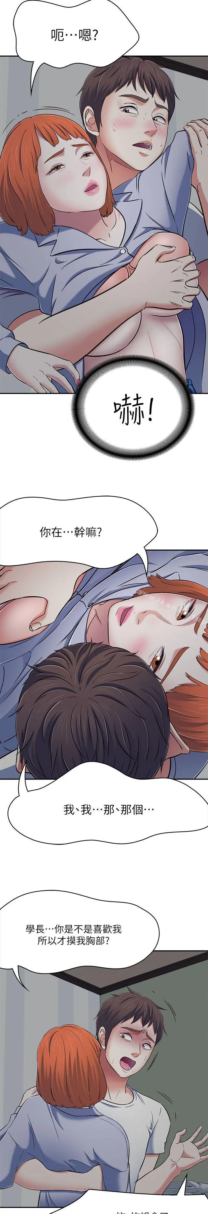 Roommate 第66话-我怕痛&hellip;轻一点 第11页