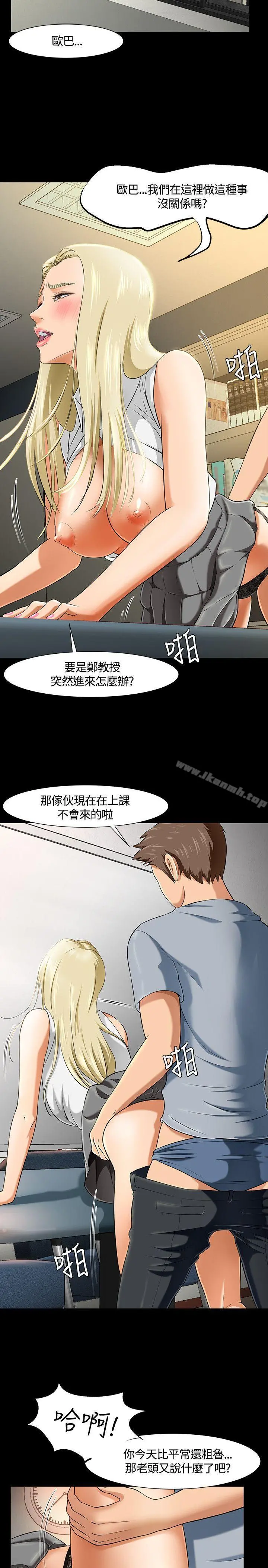 Roommate 第33话 第8页