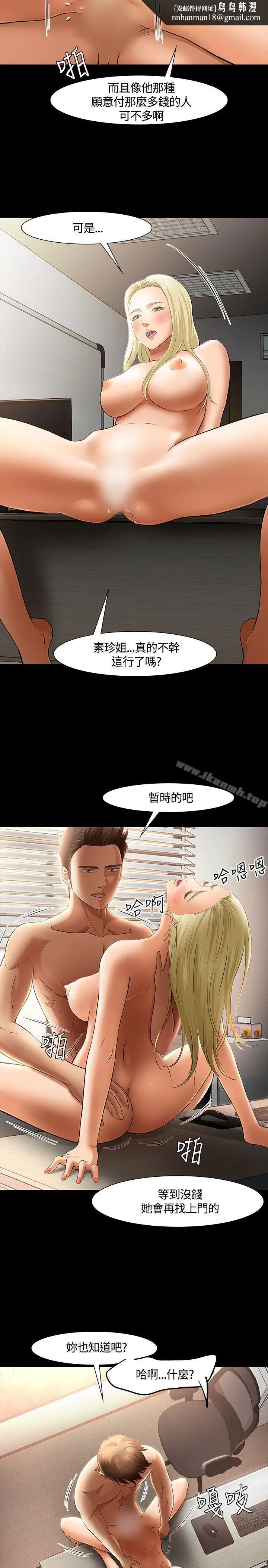 Roommate 第33话 第11页