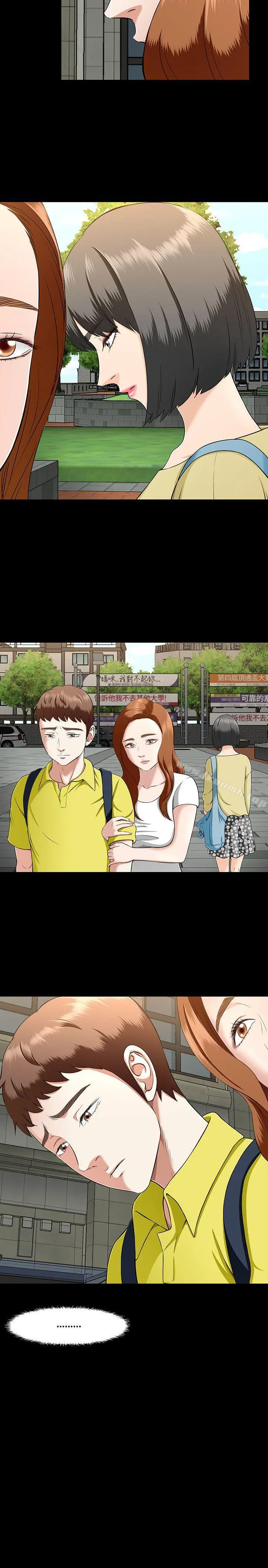 Roommate 第33话 第5页