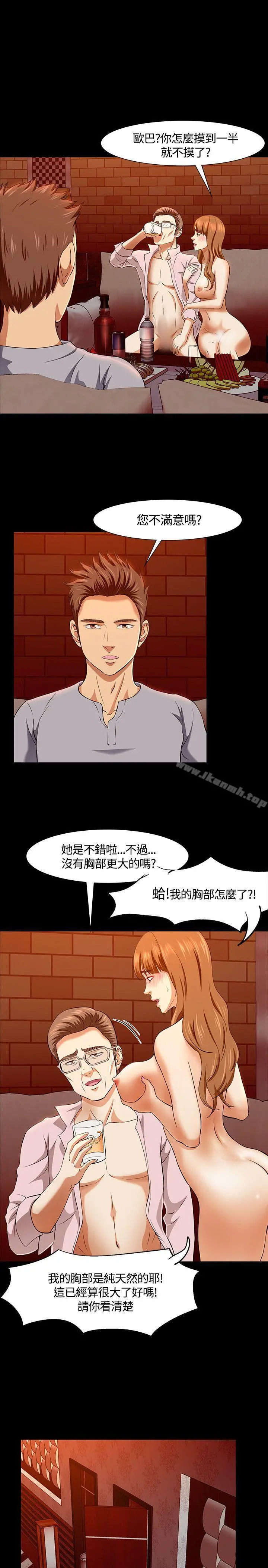 Roommate 第33话 第18页