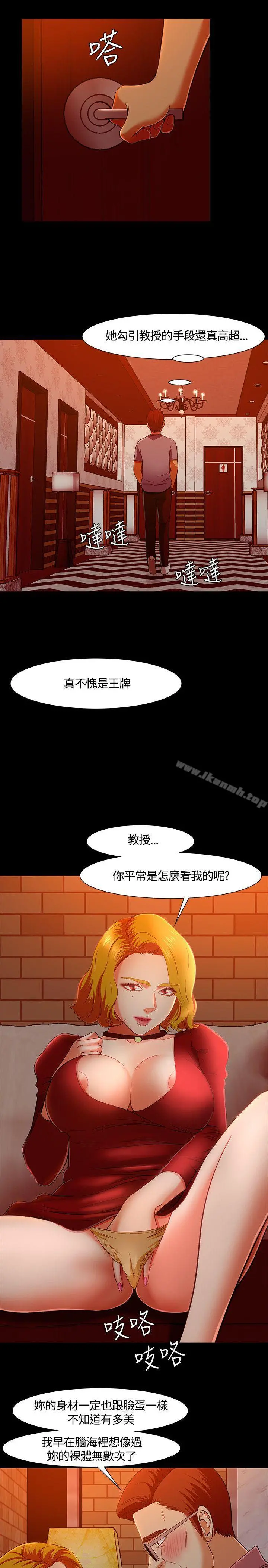 Roommate 第35话 第4页