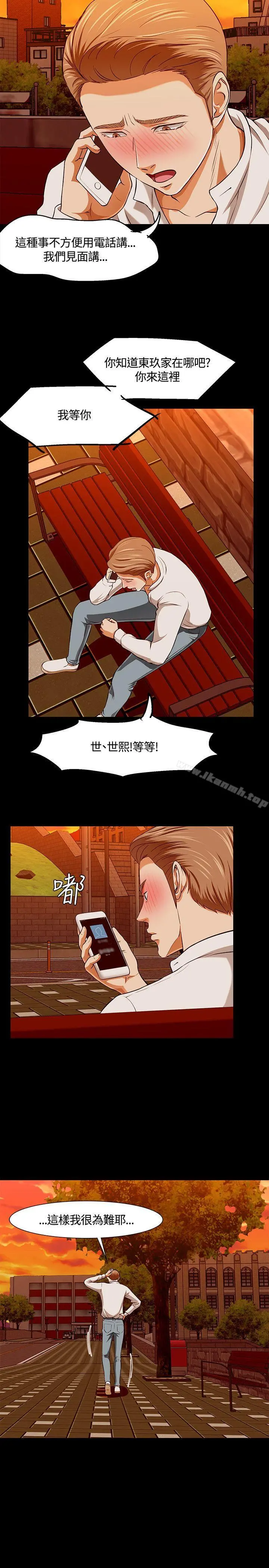 Roommate 第35话 第21页