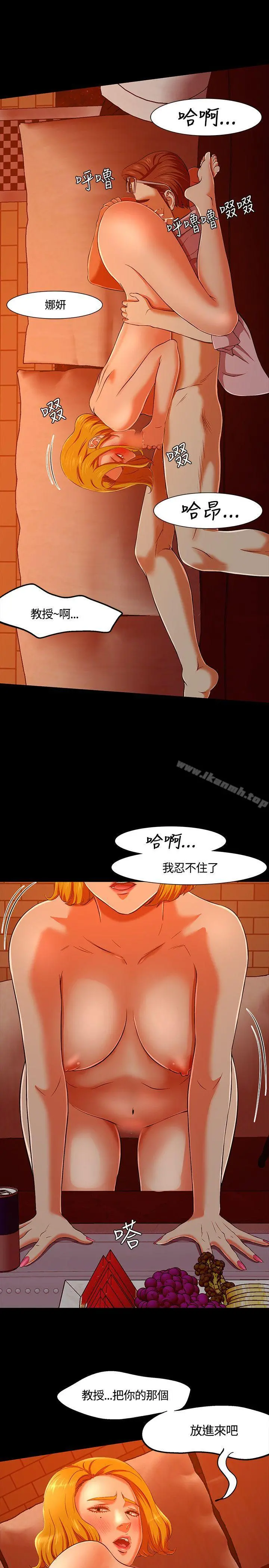 Roommate 第35话 第8页