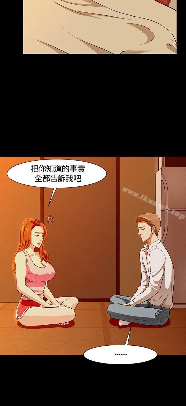Roommate 第35话 第24页