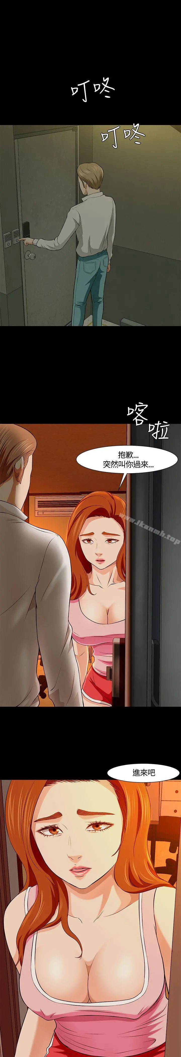 Roommate 第35话 第22页