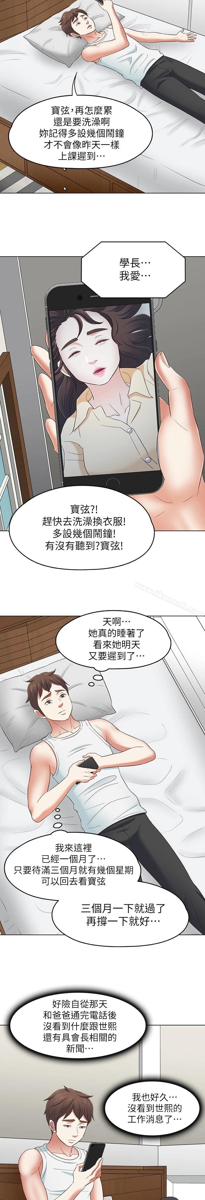 Roommate 第106话-可预见的结局 第20页