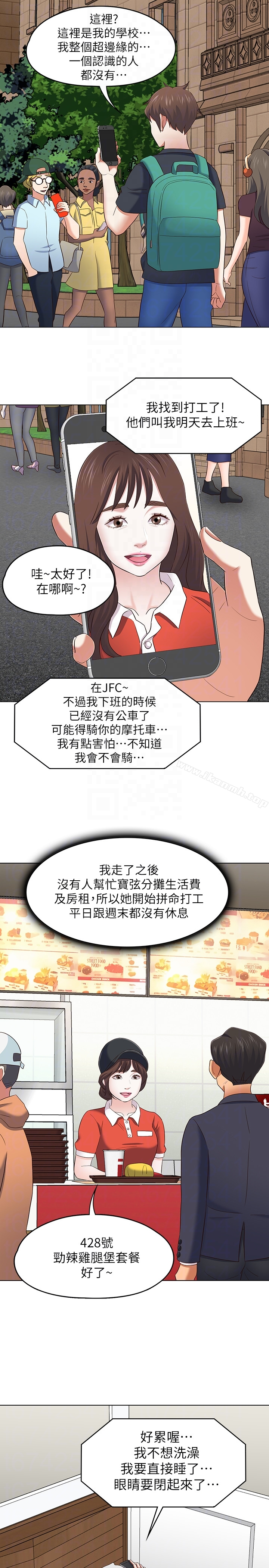 Roommate 第106话-可预见的结局 第19页