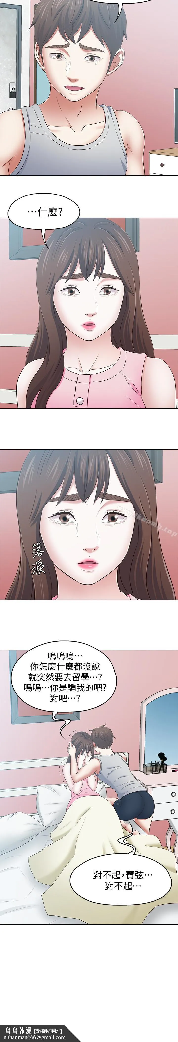 Roommate 第106话-可预见的结局 第14页