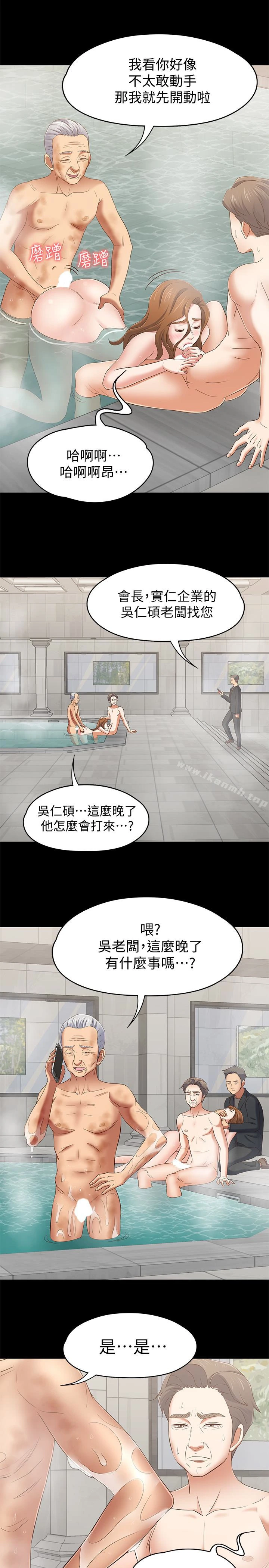 Roommate 第106话-可预见的结局 第8页