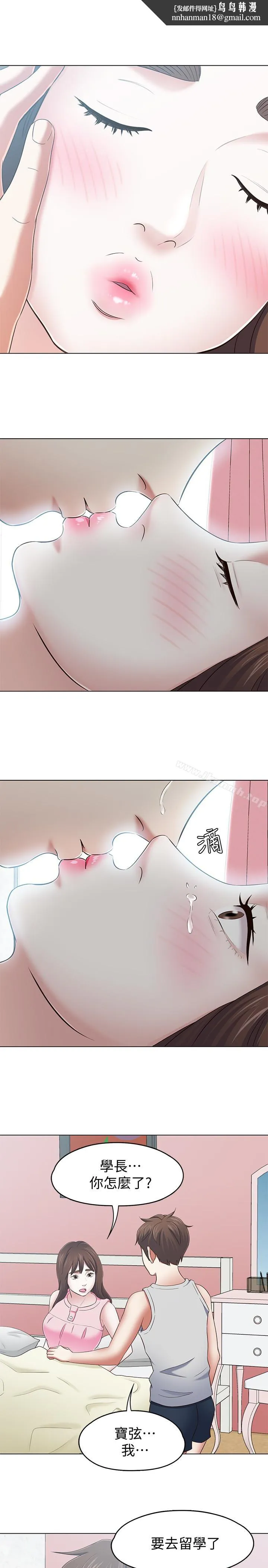 Roommate 第106话-可预见的结局 第13页
