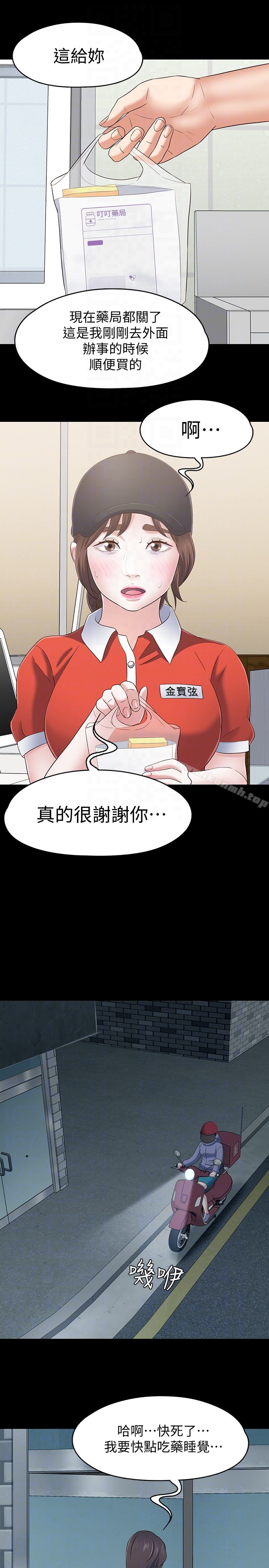 Roommate 第106话-可预见的结局 第23页
