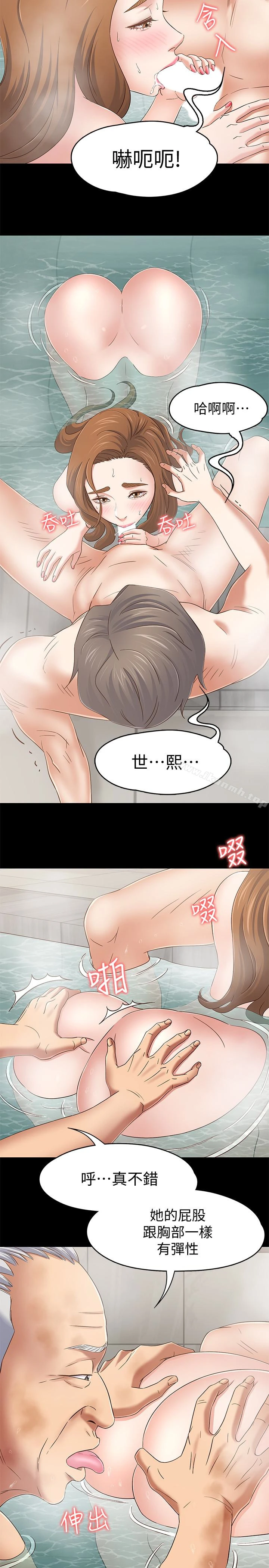 Roommate 第106话-可预见的结局 第6页