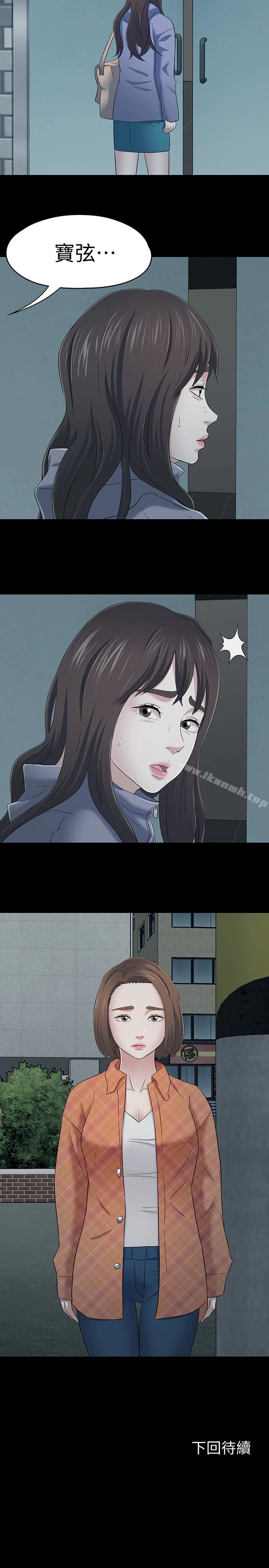 Roommate 第106话-可预见的结局 第24页