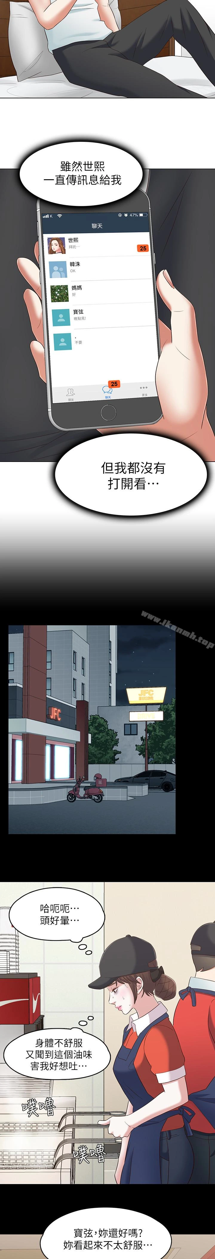 Roommate 第106话-可预见的结局 第21页