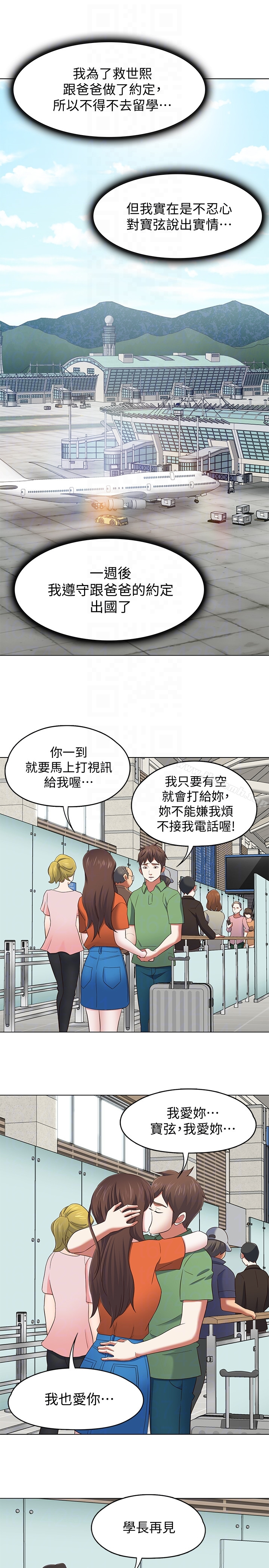 Roommate 第106话-可预见的结局 第15页