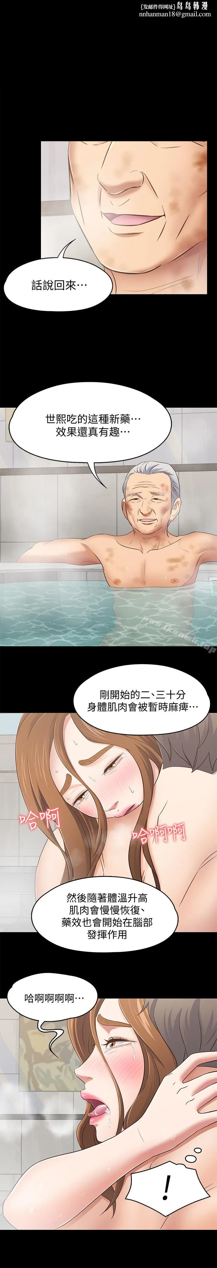 Roommate 第106话-可预见的结局 第1页