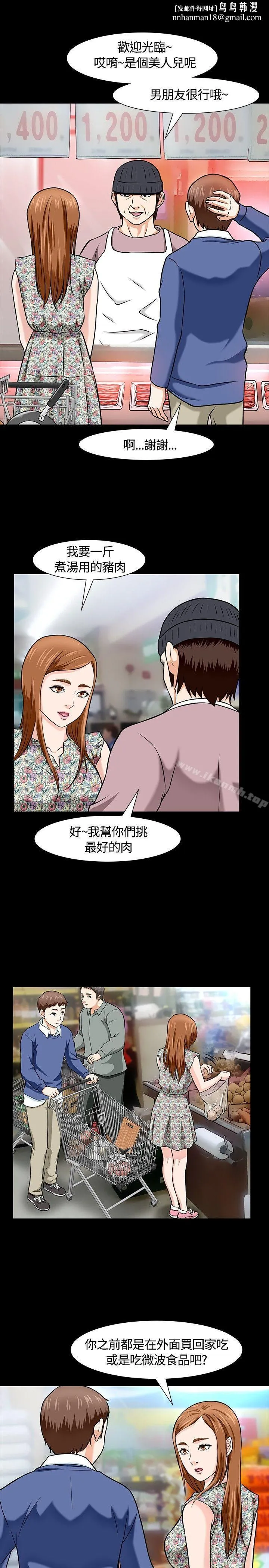 Roommate 第15话 第15页