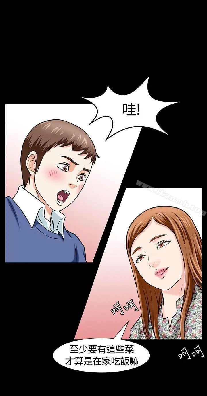 Roommate 第15话 第18页