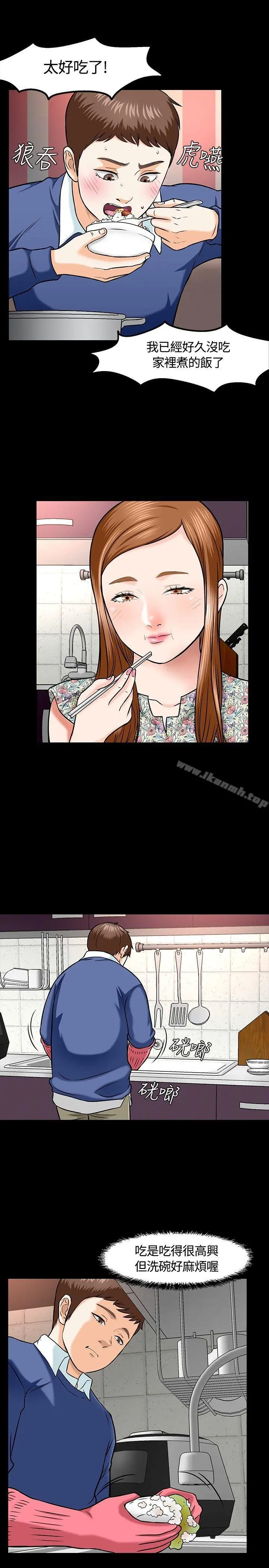 Roommate 第15话 第19页
