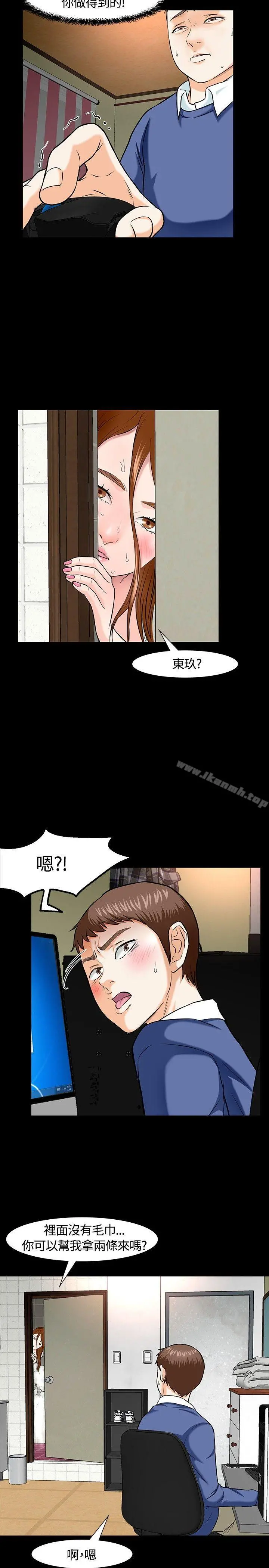 Roommate 第15话 第22页